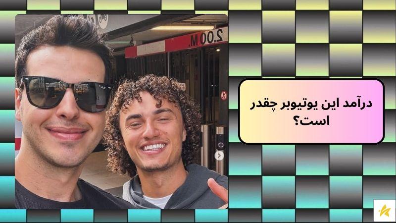درآمد این یوتیوبر چقدر است؟